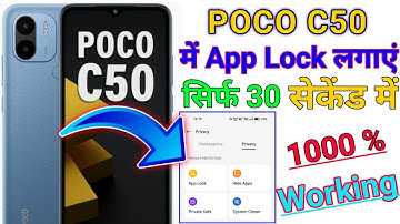 POCO C50 APP LOCK SETTING || POCO C50 ME APP LOCK KAISE KARE || APP LOCK POCO C50 || APP LOCK 🔐 करें