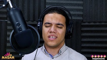 وواعدنا موسي ثلاثين ليلة - بصوت القارئ (محمد عبد الرحمن) - مقام