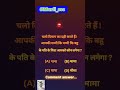 SSC #viralvideo #motivation #trendingshorts #ips #murli_ssc #viral #viralshorts #quiz#gk #shortvideo