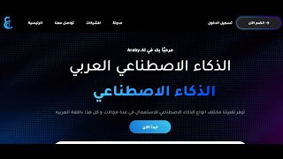 أدوات الذكاء الاصطناعي بالعربي Araby AI screenshot 1