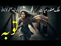 Touba | Malik Safdar Hayat: Suspense & Crime Stories