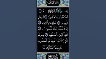 الورد اليومي سورة الفاتحه صفحه رقم 1 🌹