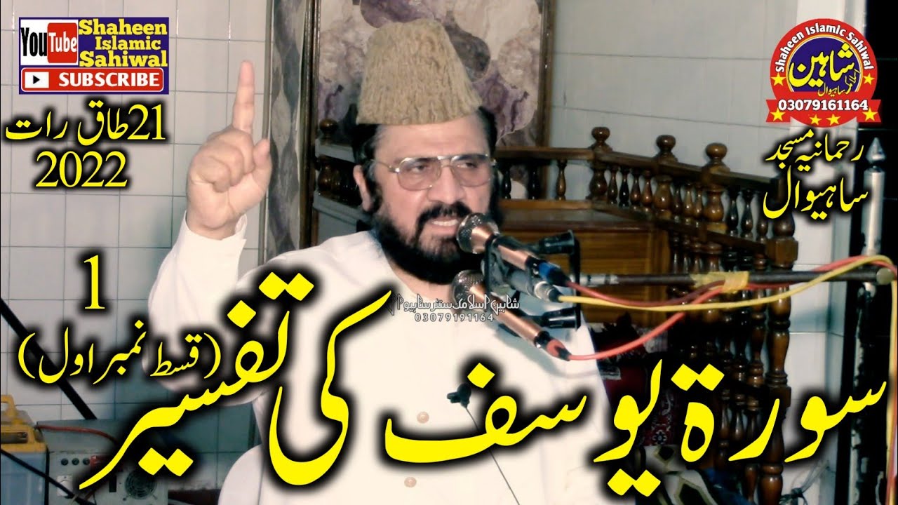 Molana Allama Syed Ziaullah Shah Bukhari Topic Seerat e Yousaf Part 1 2022 Sahiwal City