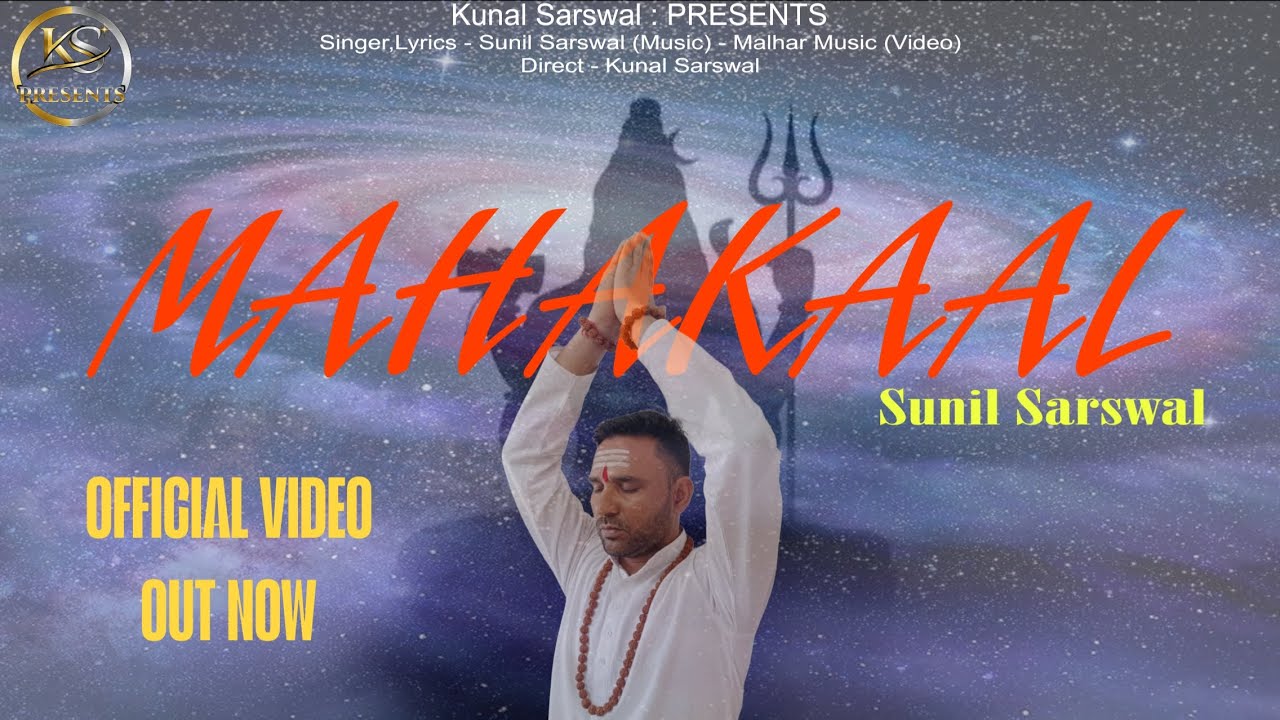 MAHAKAAL (Official Video) Sunil Sarswal | महाकाल | हर हर महादेव | Latest Bhajan 2k26 |