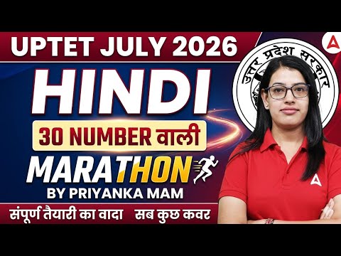 Hindi Marathon for UPTET 2026 | अब आएंगे 30 में से 30 नंबर! 🎯 | By Priyanka Dubey