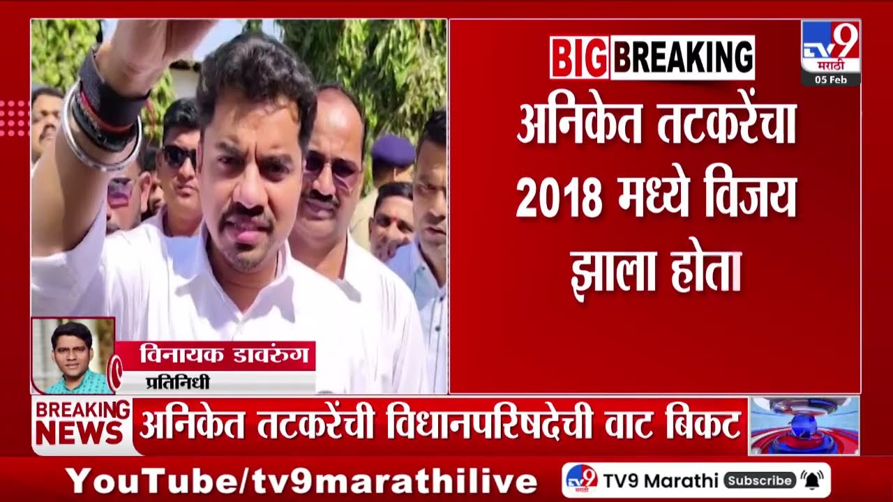 Aniket Tatkare | कोकणात भाजपचा आणखी एक आमदार वाढवण्याची शक्यता | Raigad