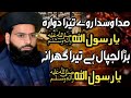 Allama Haris Raza Qadri Kalam Punjabi Naat Sada Wasda Rawy Tera Dwara Bada Lajpal Hai Tera Ghrana Allama Haris Raza Qadri Kalam Punjabi Naat Sada Wasda Rawy Tera Dwara Bada Lajpal Hai Tera Ghrana