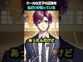 クールな王子の正体を私だけが知っている
