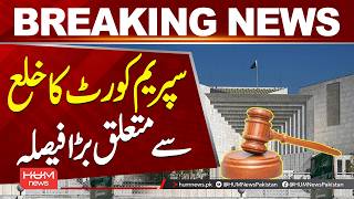 Supreme Court Issues Major Verdict on Khula | Big Decision| Hum News | Pakistan