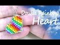 【DIY】Peyote Stitch Double Rainbow Heart Pendant Tutorialビーズステッチペヨーテステッチ二重虹のハートペンダントの作り方♡串珠制作双层彩虹爱心项链