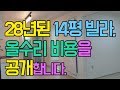 [리모델링 비용] 29년된 빌라, 올수리 비용 공개(인테리어수리비용, 리모델링수리비)