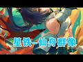 星穹铁道仙舟群像 仙舟寰宇翾翔灭魍魉 崩坏星穹铁道 云璃 明霄竞武试锋芒 星穹铁道仙舟群像 仙舟寰宇翾翔灭魍魉 崩坏星穹铁道 云璃 明霄竞武试锋芒