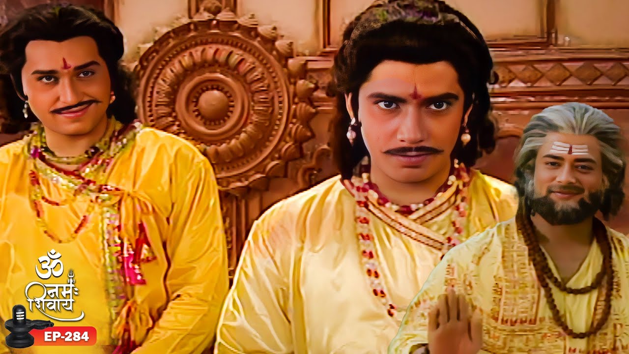 ॐ नमः शिवाय Om Namah Shivay 284 | शिव चरण का घर गुंजा सोमव्रत और भ्रदायुव से