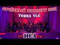 TODES VLG/Отчётный концерт 2021/ИСА