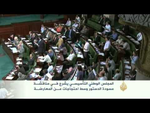 المجلس الوطني التونسي يناقش مسودة الدستور