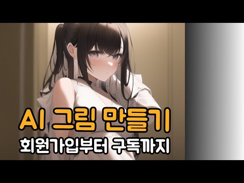   노벨 AI 회원가입부터 구독까지 빠르게 알아보자