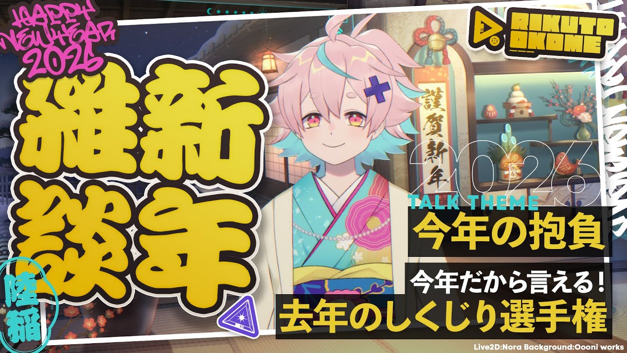 🌾【雑談】去年のしくじり選手権！開催！！！【笑える範囲でたのむ】 のサムネイル