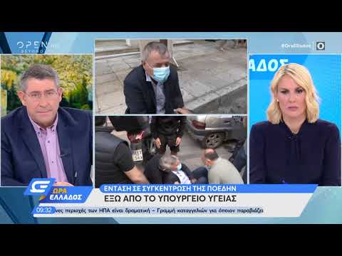 Ο πρόεδρος της ΠΟΕΔΗΝ καταγγέλλει ότι χτυπήθηκε από τα ΜΑΤ  | Ώρα Ελλάδος 30/9/2020 | OPEN TV