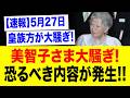 【衝撃】美智子さま、皇室を揺るがす重大発言！