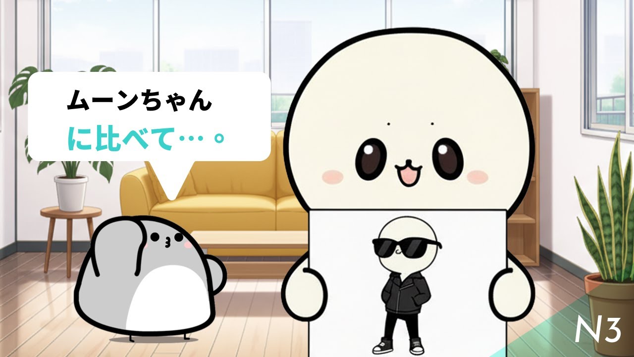 Научитесь использовать ～比たる｜Японская грамматика (N3)