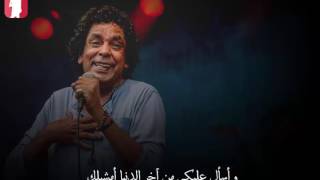 محمد منير - أمي الحبيه + الكلمات بجوده عاليه HD | Mohamed Mounir - Omy Elhabyba