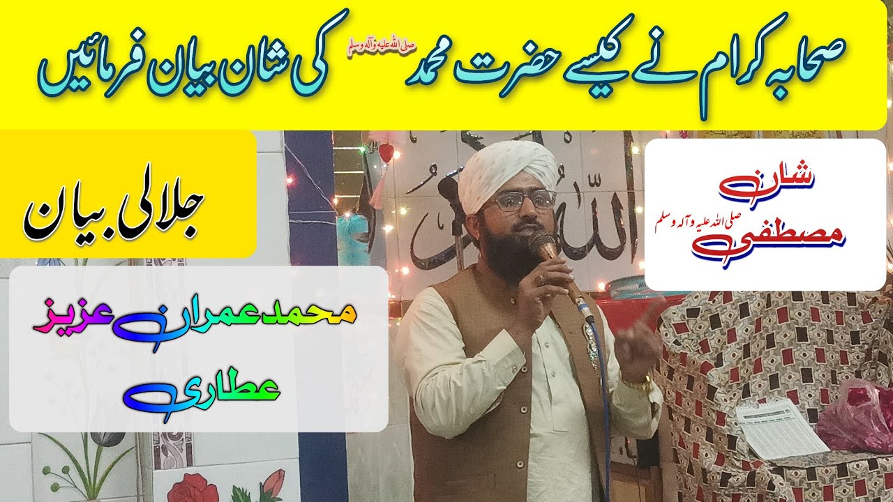 Sb Rasool Shaba ikram ny sb Rasool ki shan sunai Lykin sb Rasool main hmary Nabi ...