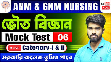 ANM-GNM Nursing Mock Test 2024 | ANM GNM Physical Science Class | Category-I & Category-II Questions