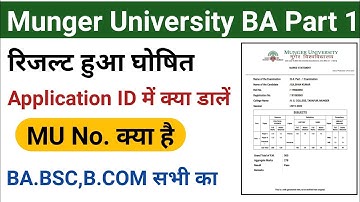 Munger University UG B.A Part1 Result 2021| Munger University Ka Result Check Kaise Karen 2021 BSC