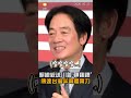 【要聞】送「神秘大禮」給川普 賴總統：盼美方更了解台灣半導體產業