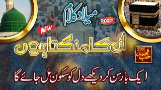 Unka Mangta Hoon Jo Mangta Nahi Hone Dete || New Medley Kalam || Best Kalam 2022   Sharjeel qadri ||