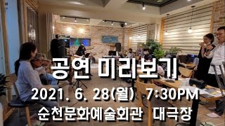순천문화예술회관 대극장 영상