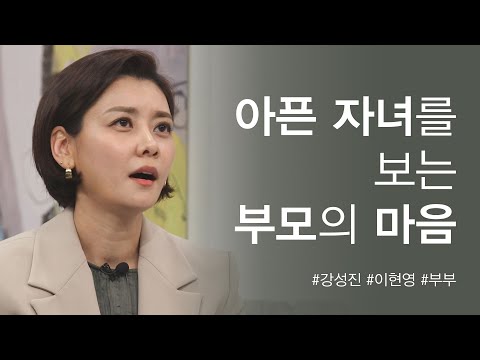 딸에게 찾아온 희귀병│강성진 &amp;amp; <strong>이현영</strong> 부부│@새롭게하소서CBS