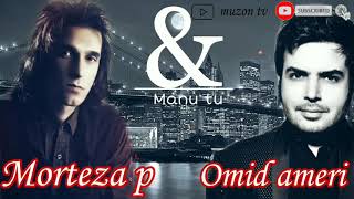 Morteza & Omid Ameri (مرتضى وعميد عامري)Муртеза Омид