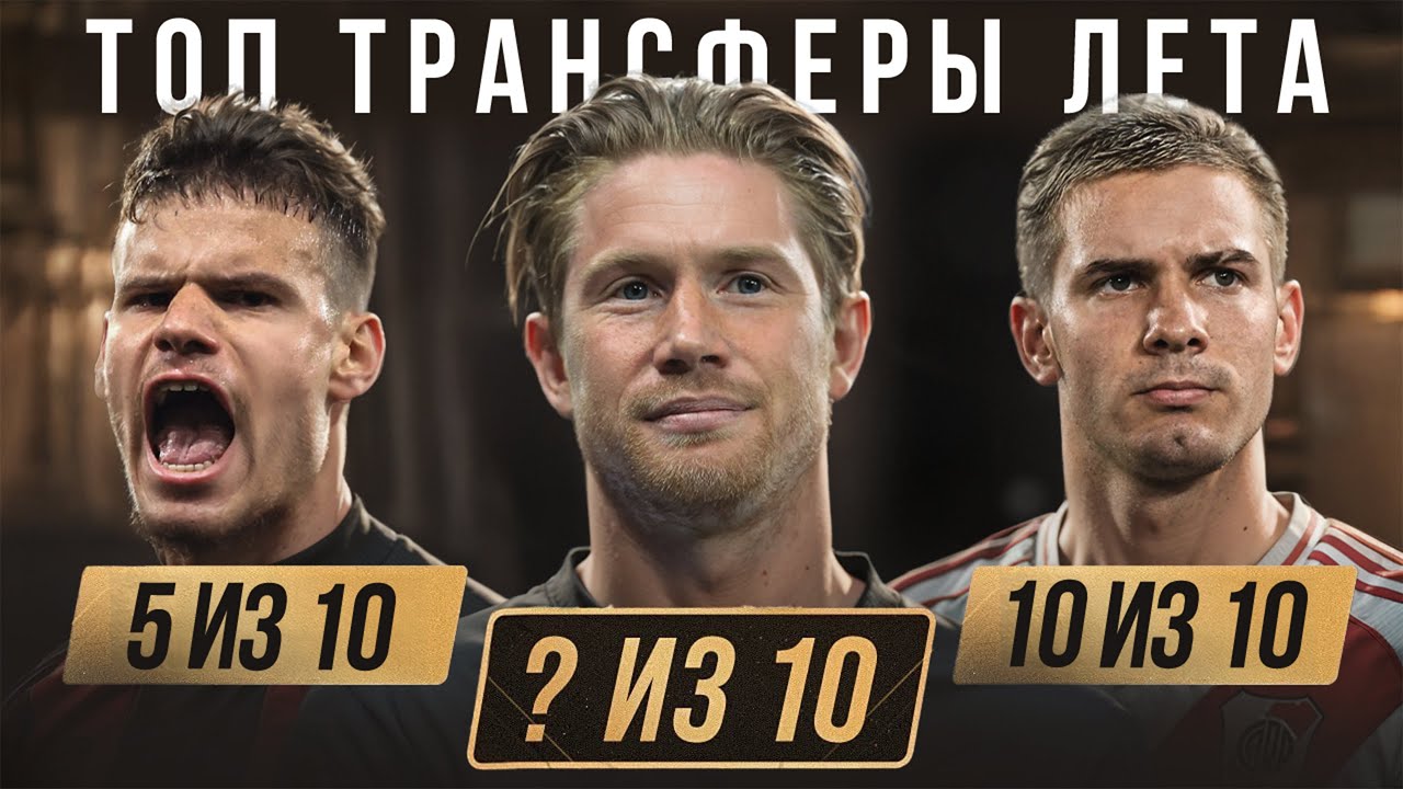 Реал скупает ВСЕ ТАЛАНТЫ • Новый ЗВЕРЬ в Ливерпуле • КДБ в Наполи • Трансферы 2025