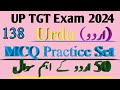Urdu For UP TGT exam,UP tgt urdu 2024|معروضی سوالات|objective question |Urdu MCQ..UP TGT Paper 2024