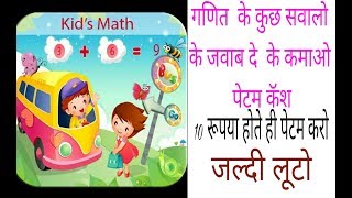 गणित के सवालों  के जवाब दे कर कमाओ पेटम कॅश screenshot 5