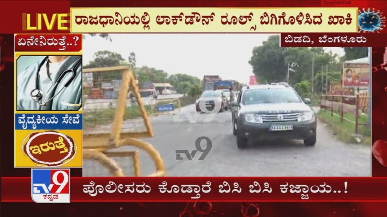 Karnataka lockdown Day 1 | Tv9 Ground Report From Bidadi