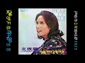 잘있거라 공항이여 1975 문주란