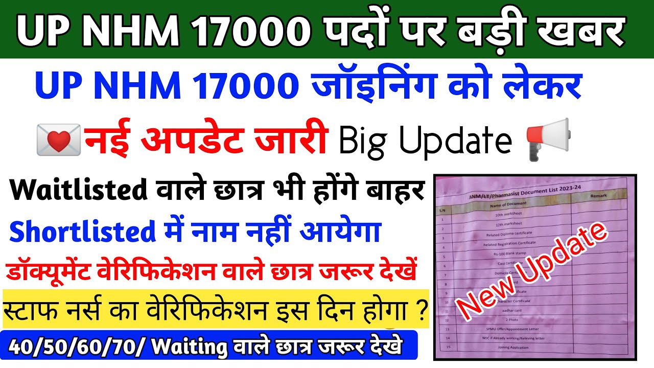 UP NHM 17000 Joining Update | up nhm waiting list 2024 | up nhm17000 document verification | upnhm