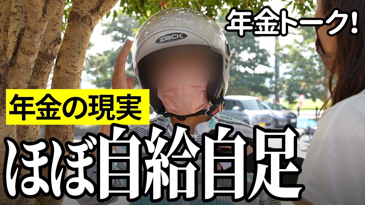 【年金いくら？】ほぼ自給自足…農家81歳の年金インタビュー