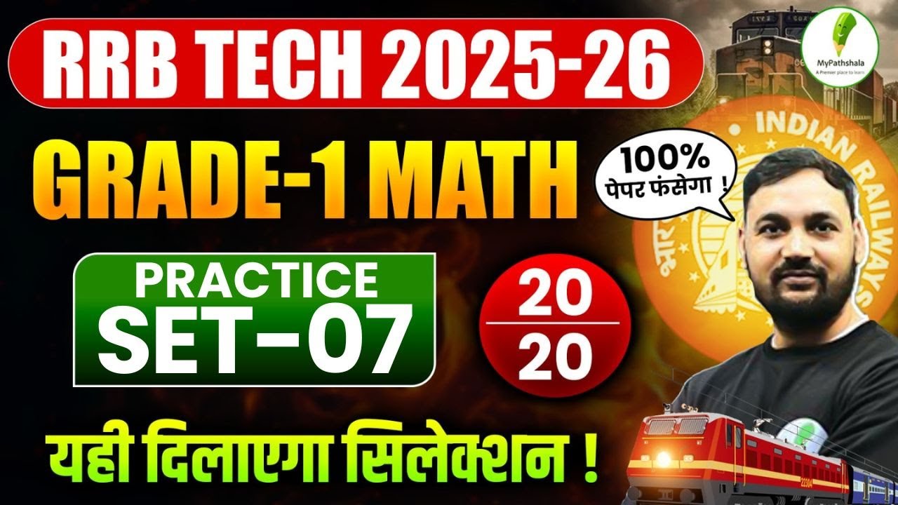 🔥RRB Tech Grade-1 Maths: Exam में ऐसे ही Questions आते हैं! | Practice Set-07💯