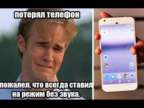 Как быстро найти оставленный без звука телефон/Работает на 100