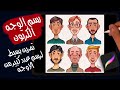 رسم رقمي تمرين رسم شخصيات كرتونية مختلفة من رسم وجه واحد بسيط برنامج رسم بروكريت Procreate App 