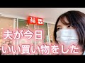なぜか4kで恥ずかしい‼︎夫は本日いい買い物をしたそうです。ご覧ください。