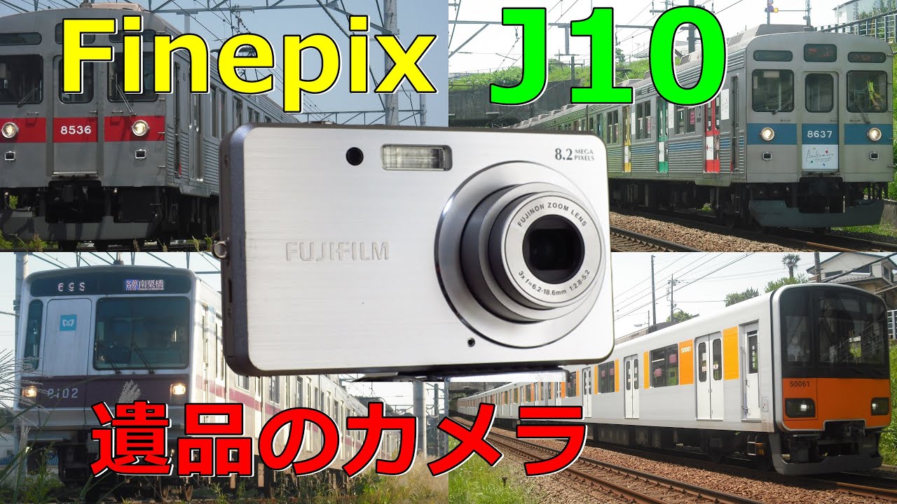【動作確認済み・転送特典付き】FUJI FILM FinePix  J10