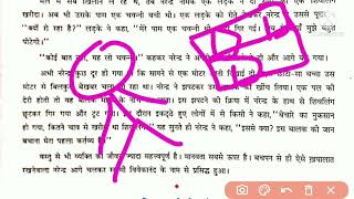 Class 7 Th Hindi Sem 2 Chapter 2 Part 1 Class 7 Th Hindi Sem 2 Chapter 2 Part 1