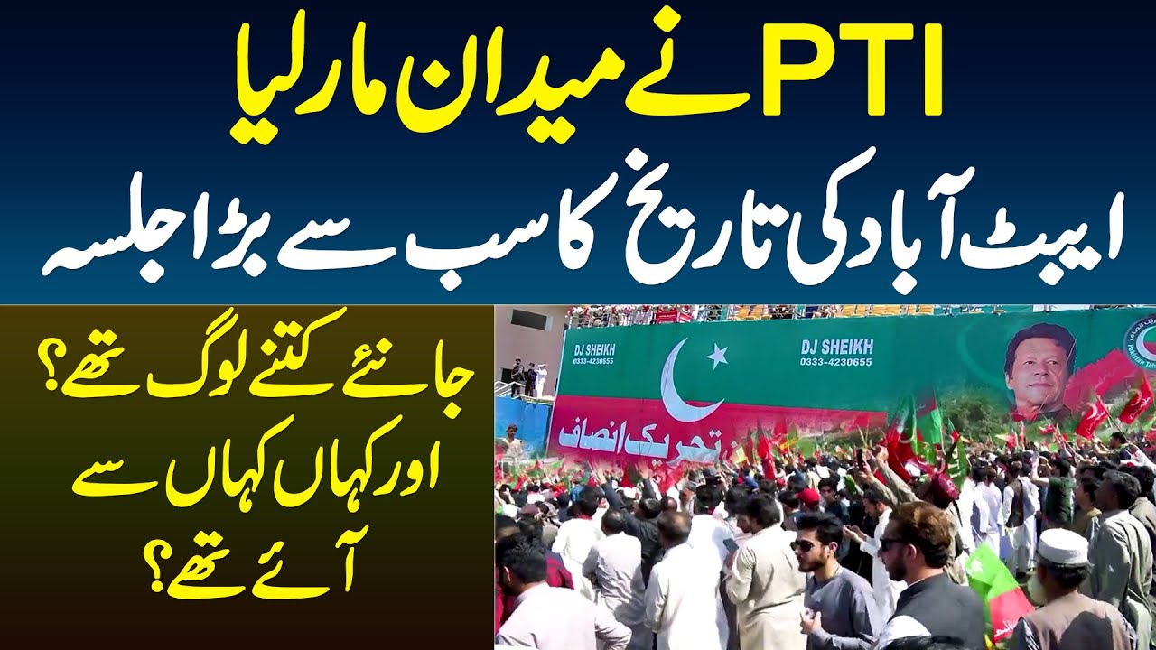 PTI Ka Abbottabad Ki Tareekh Ka Sab Se Bara Jalsa - Janiye Kitne Log Thay Aur Kahan Kahan Se Aaye