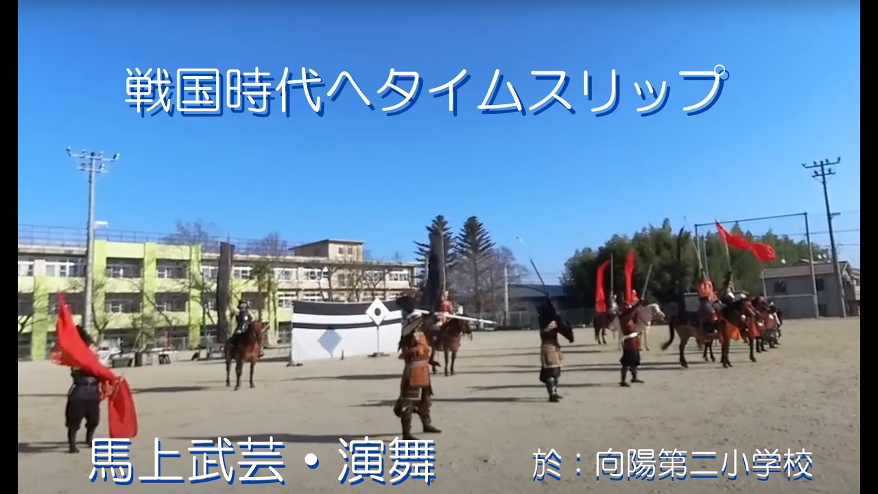 『戦国時代へタイムスリップー西岡衆をさぐる」流鏑馬、騎乗した甲冑武者の戦い、