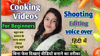 Cooking Video Shoot and Edit | Cooking Video Mobile Se Shoot Aur Edit Kare #howIshootandeditmyvideo
