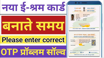 e-shram Card OTP Problem | E-shram Card me please enter correct OTP problem solve | 2024❓ ए-श्रम otp